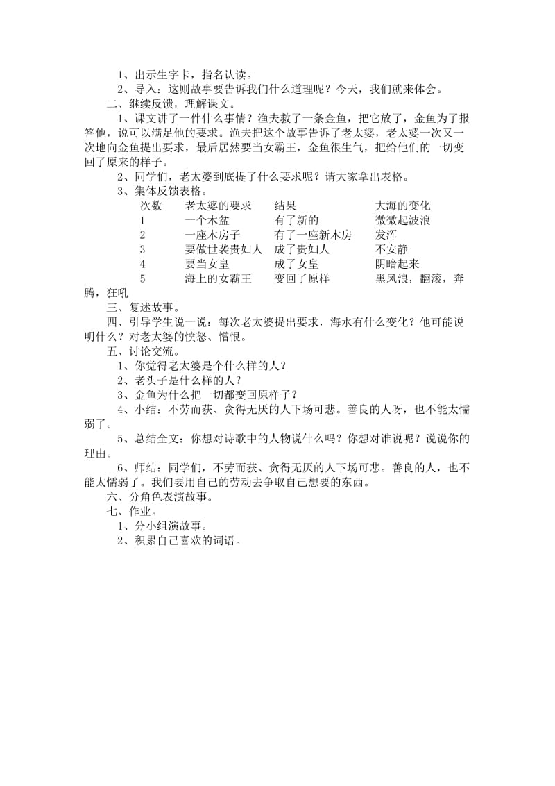 西南师大版六年级语文下册《六单元24 渔夫和金鱼的故事》教案_6.docx_第2页