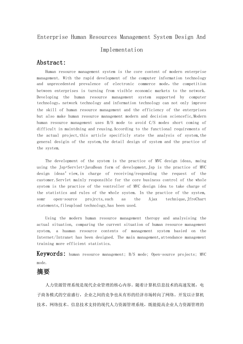 人力资源管理系统外文翻译.doc_第1页