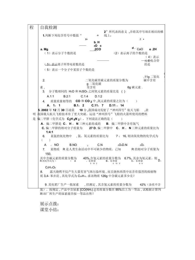 2019最新沪教版化学九年《物质组成的表示方法》教案3.docx_第3页