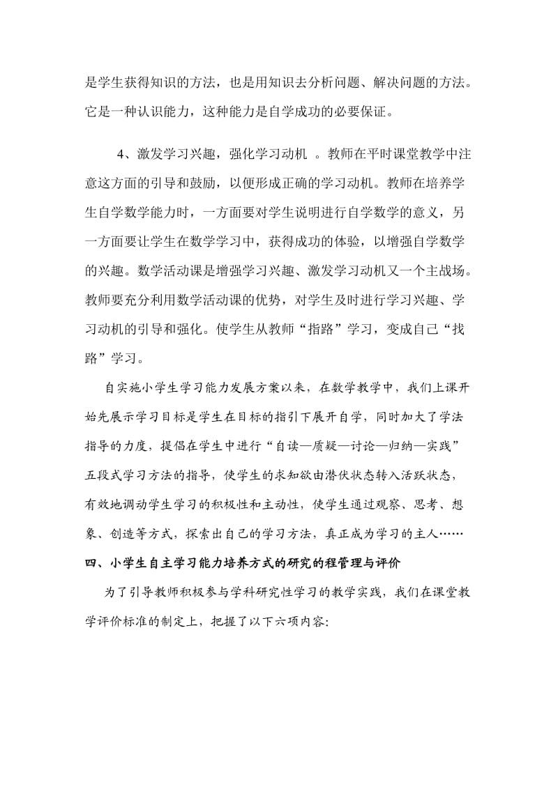 小学生自主学习能力培养方式的研究.doc_第3页