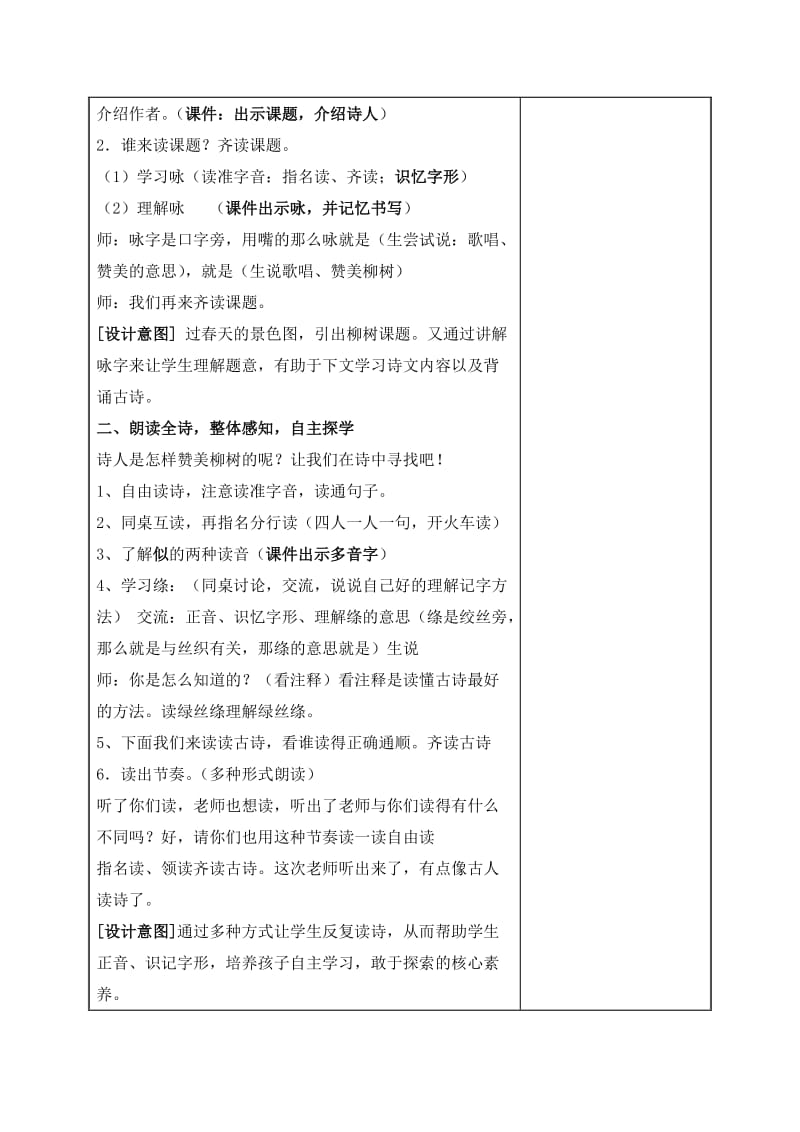 西南师大版二年级语文下册《文 第二单元6 咏柳》教案_5.docx_第2页