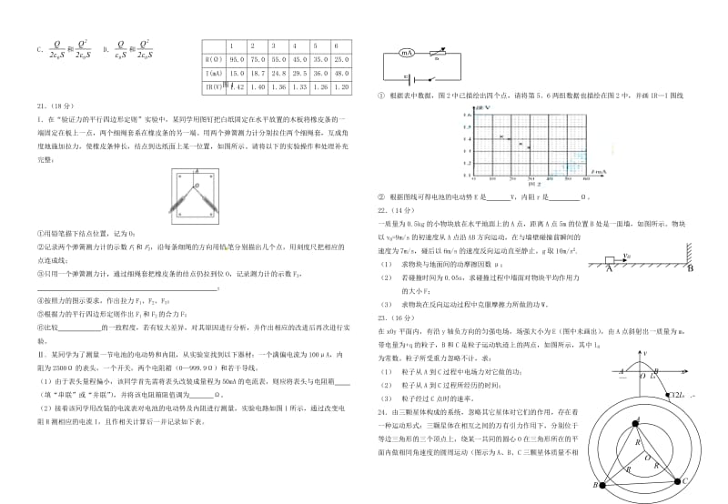 高考安徽省物理试卷.doc_第2页