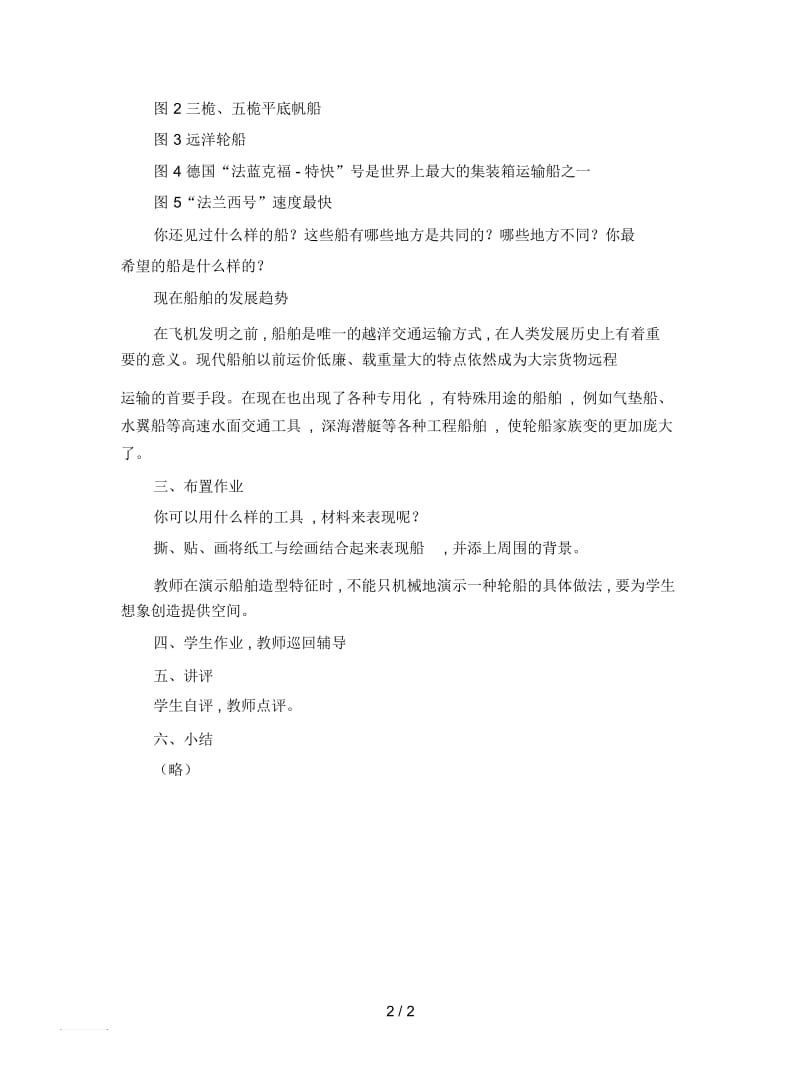 2019最新人教版美术一下《乘上大船游世界》教学设计2.docx_第2页