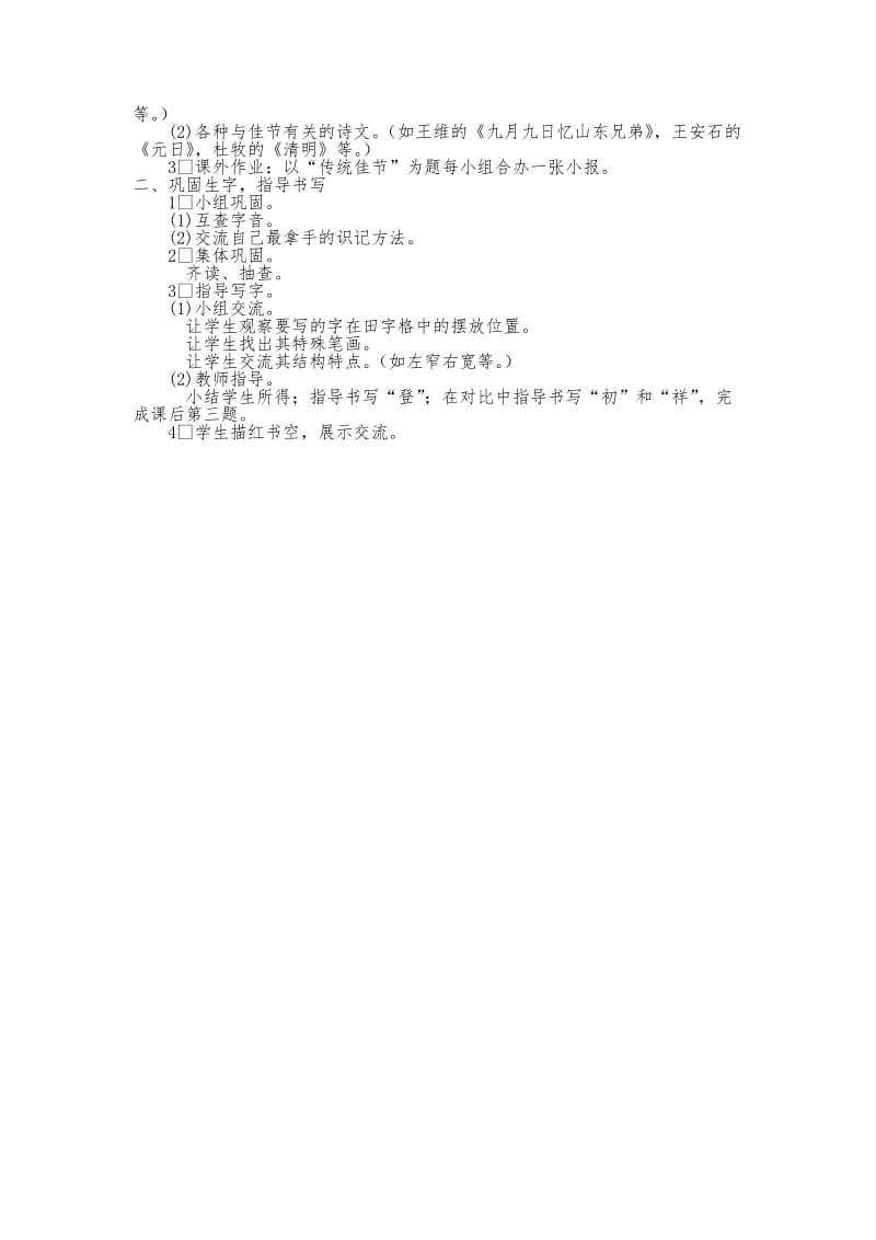 西南师大版二年级语文下册《字一 第一单元传统佳节》教案_0.doc_第2页