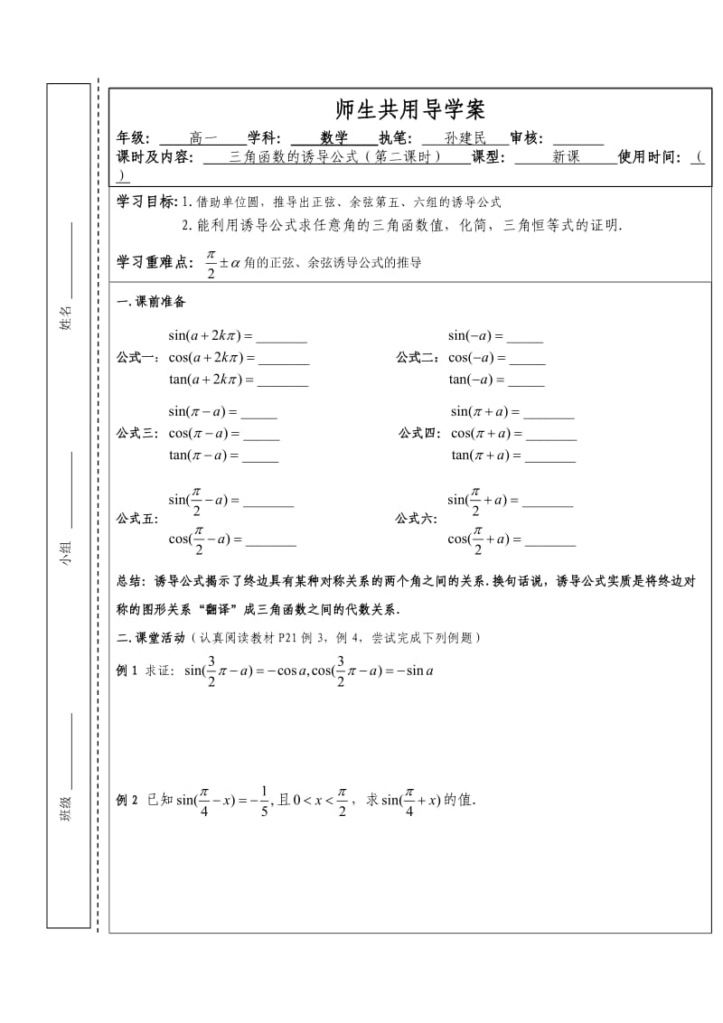 三角函数的诱导公式2.doc_第1页