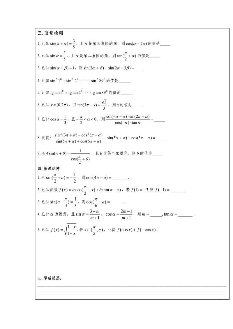 三角函数的诱导公式2.doc_第2页