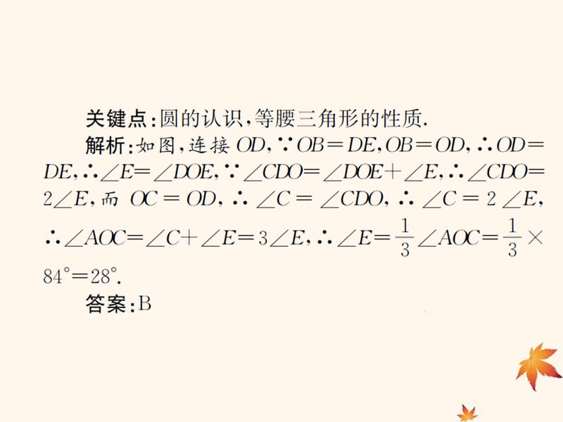 （遵义专用）2019届中考数学复习 第24课时 圆及其性质 3 典型例题剖析（课后作业）课件.ppt_第3页