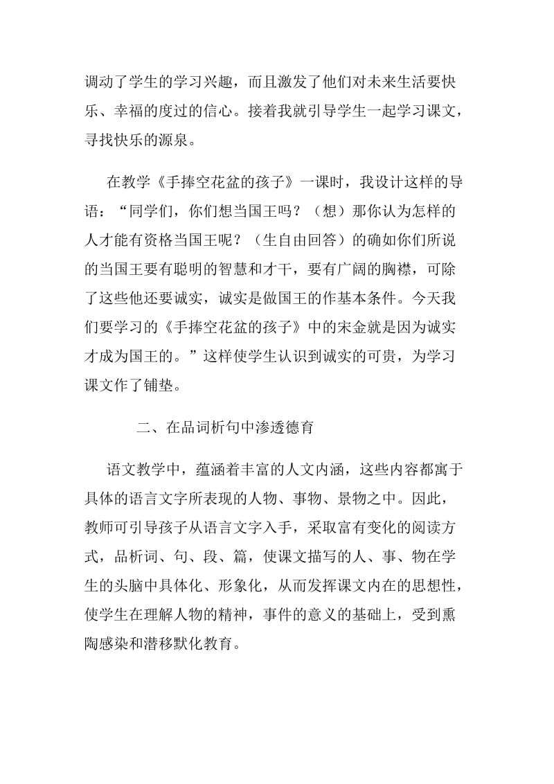 如何在语文教学中进行德育渗透.doc_第2页