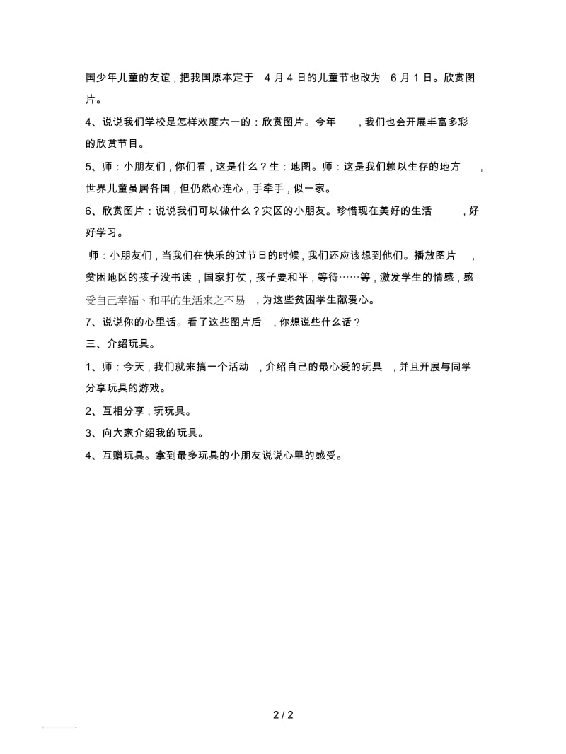 2019最新人美版美术一下《介绍我喜欢的玩具》教学设计2.docx_第2页