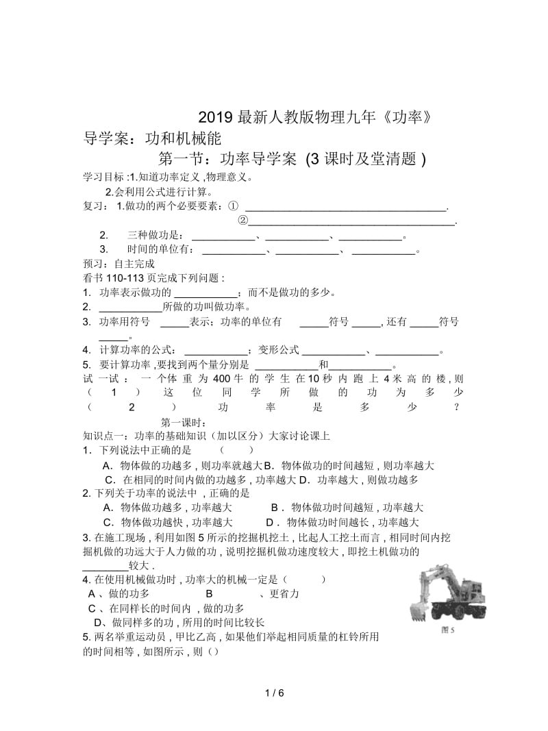 2019最新人教版物理九年《功率》导学案.docx_第1页