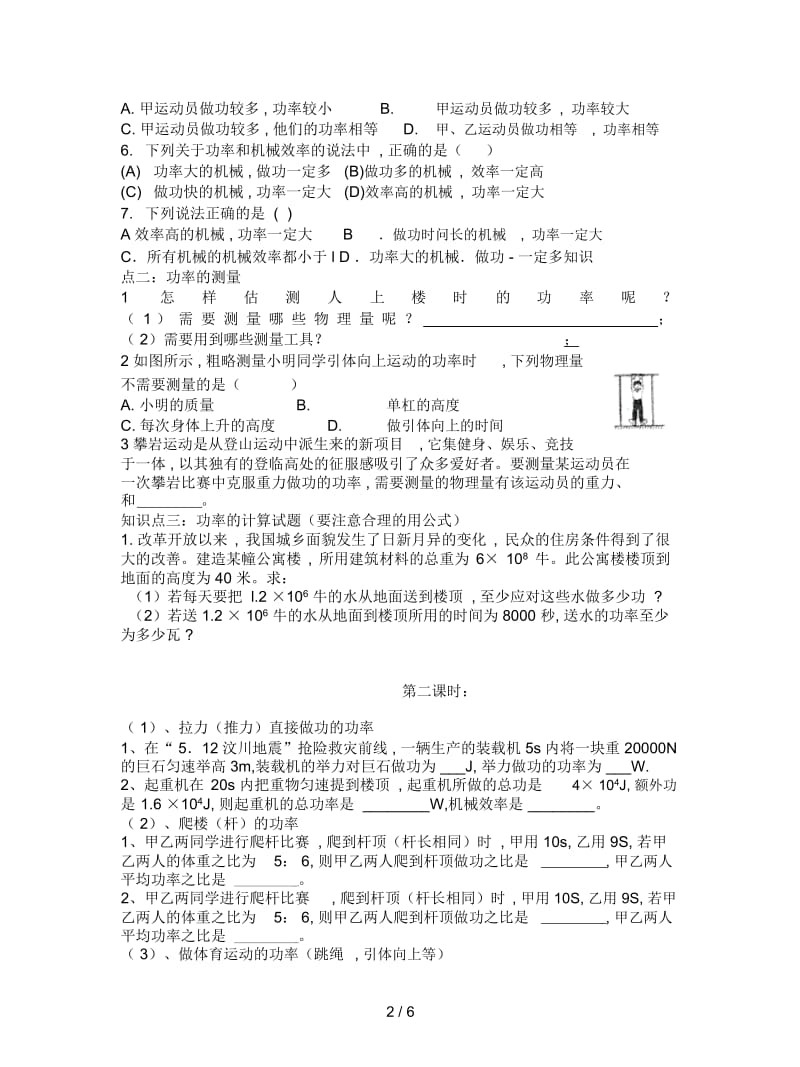 2019最新人教版物理九年《功率》导学案.docx_第2页