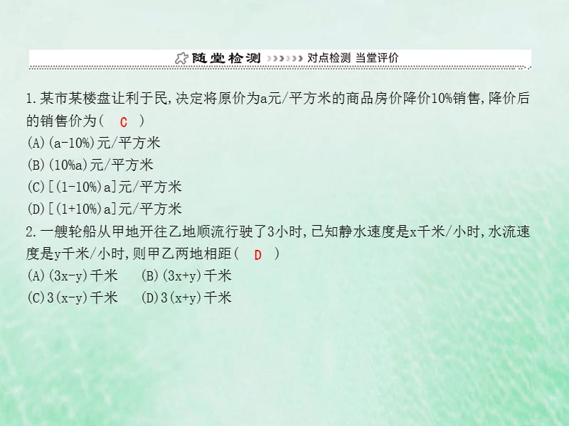 七年级数学上册 第二章 整式的加减 2.1 整式 第1课时 用字母表示数课件 （新版）新人教版.ppt_第3页