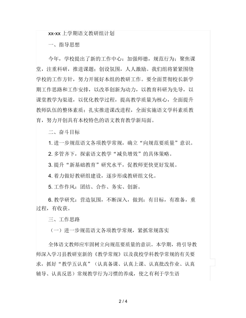 2019上学期语文教研组计划.docx_第2页