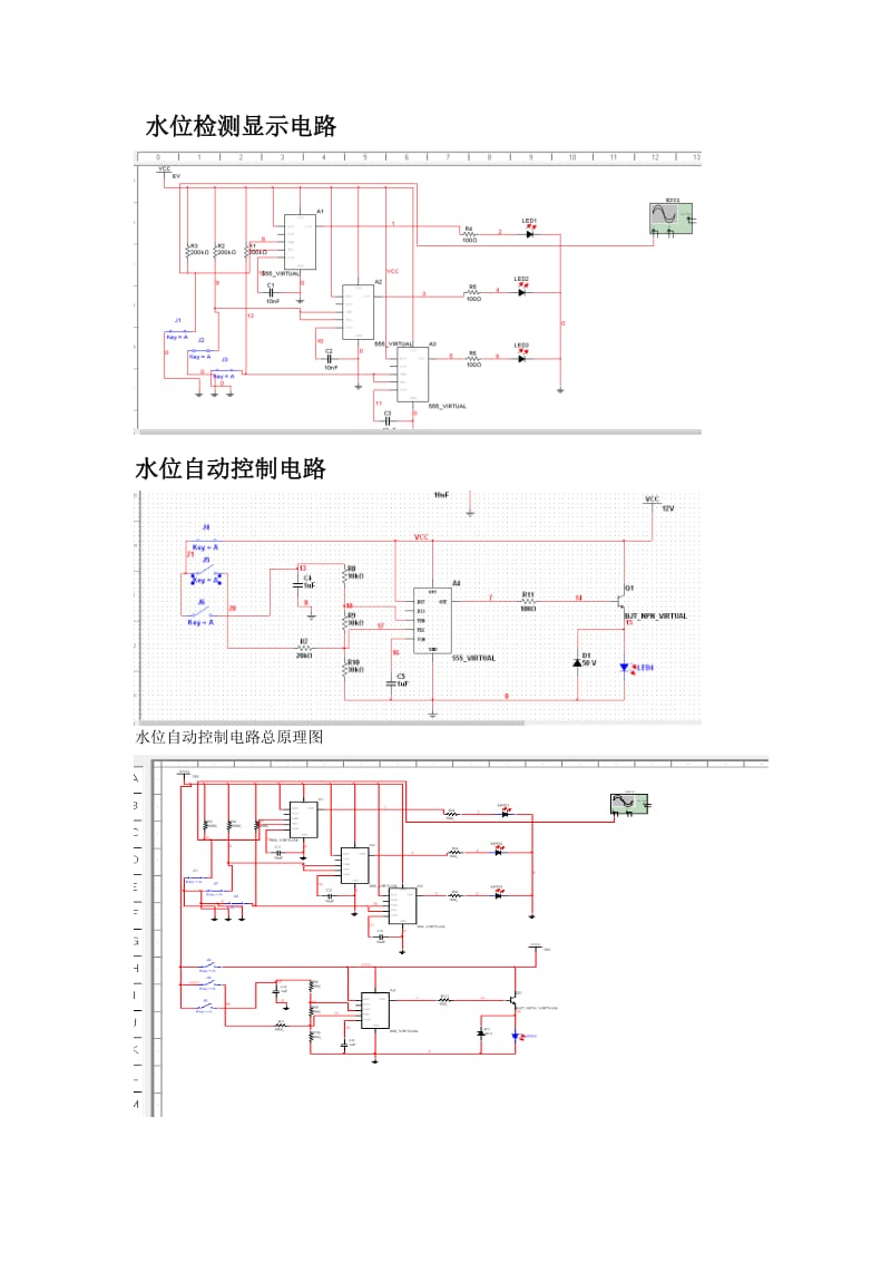 数电课程设计—水位自动控制电路.doc_第2页