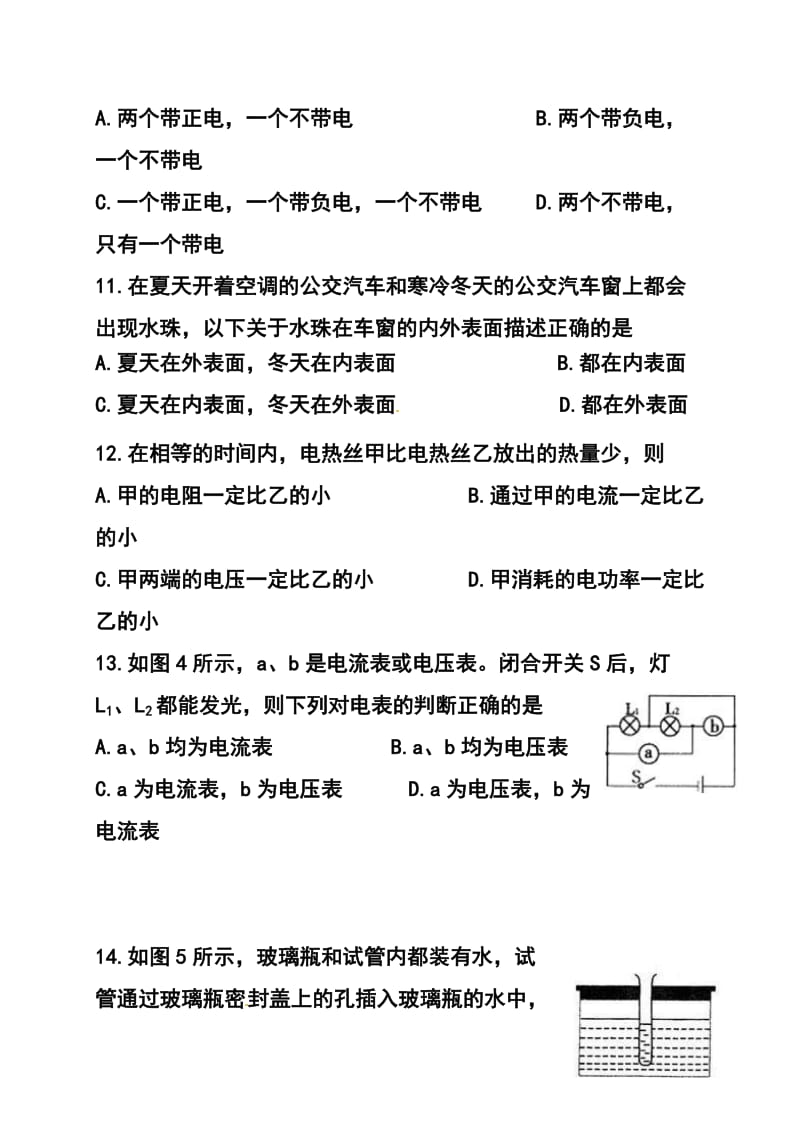 福建省厦门市九年级上学期期末质量检测物理试题及答案.doc_第3页