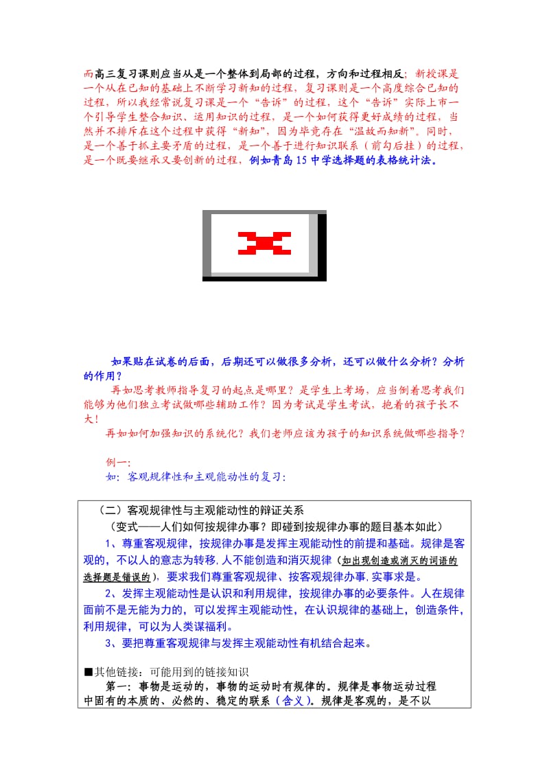 对高三复习的几点建议.doc_第2页