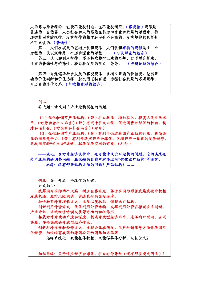 对高三复习的几点建议.doc_第3页