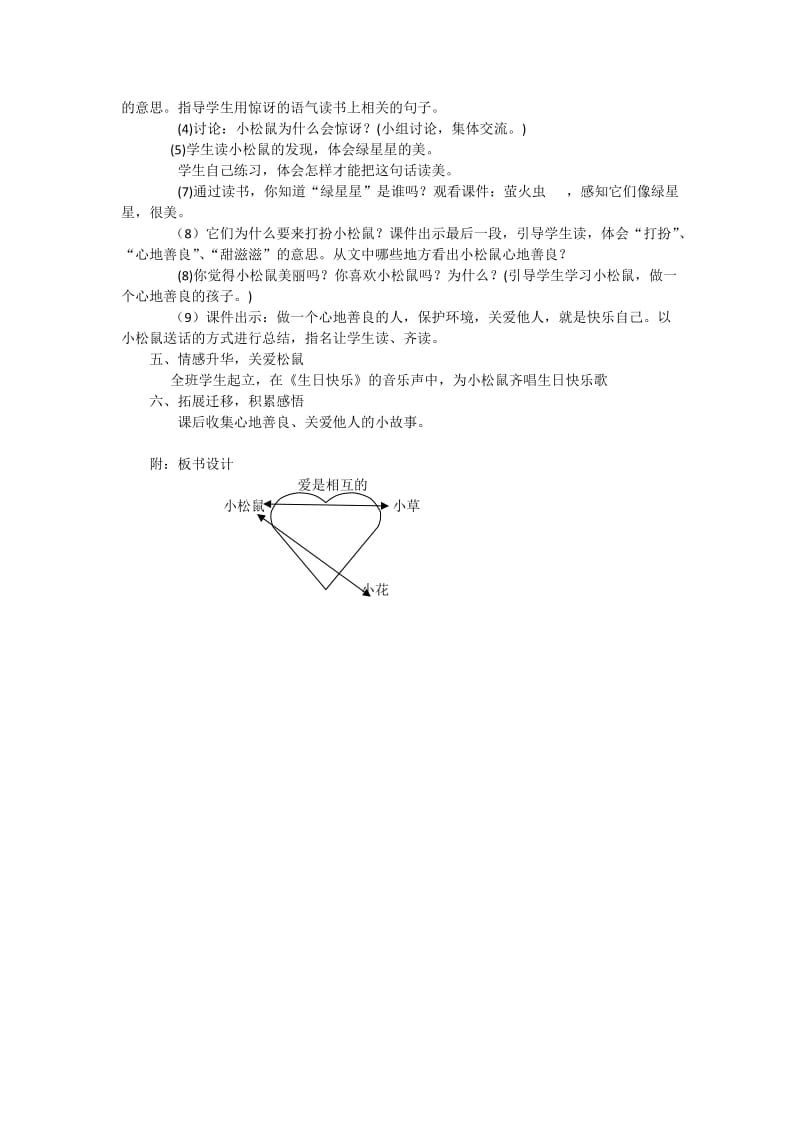 西南师大版二年级语文下册《三单元8 耳朵上的绿星星》教案_2.docx_第2页