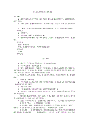 西南师大版二年级语文下册《三单元8 耳朵上的绿星星》教案_2.docx