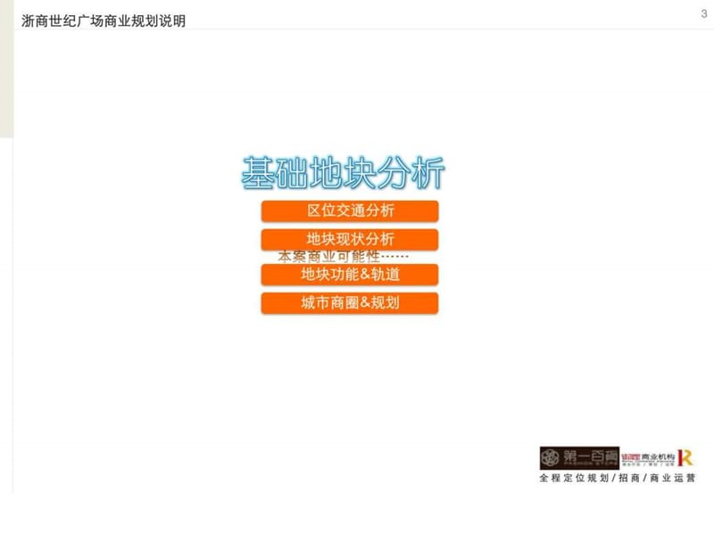 杭州商业中心规划方案课件.ppt_第3页