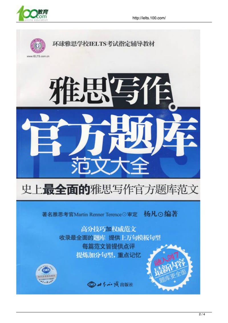 [优质文档]雅思写作教材推荐《雅思写作官方题库范文大全》 .doc_第3页