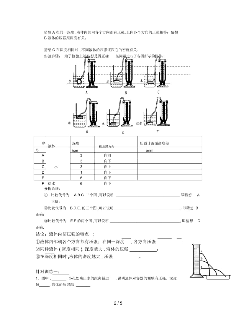 2019最新沪科版物理八年《科学探究：液体的压强》学案.docx_第2页