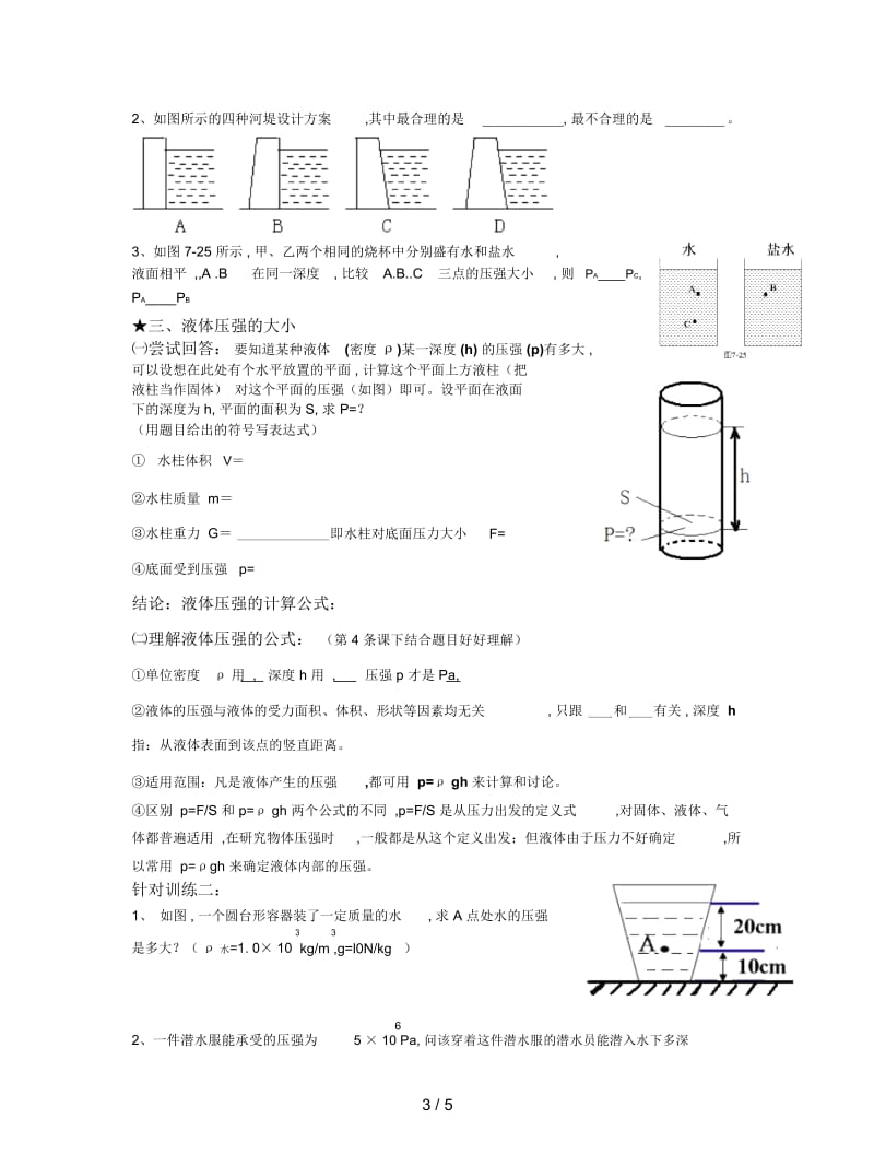 2019最新沪科版物理八年《科学探究：液体的压强》学案.docx_第3页