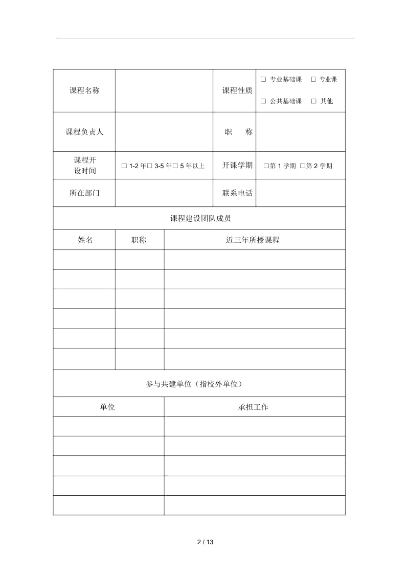 2018年公共基础课优质核心课程.docx_第3页