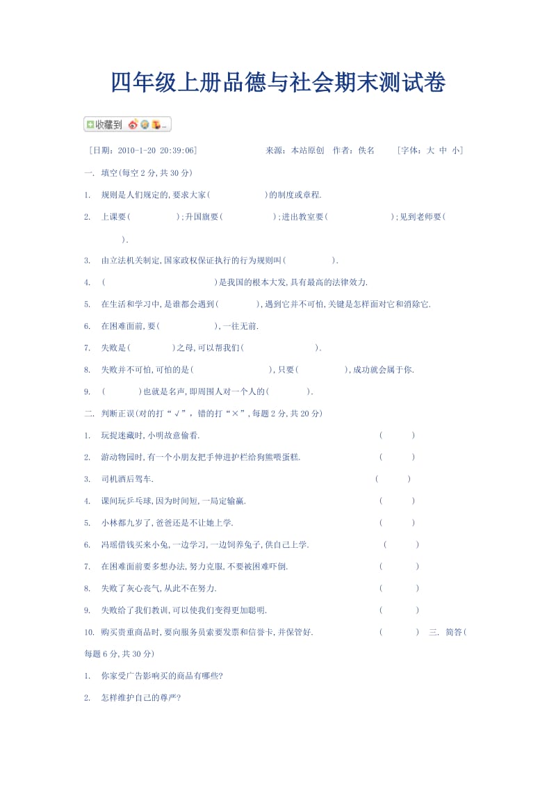 四年级上册品德与社会期末测试卷.doc_第1页