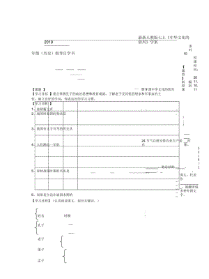 2019最新人教版七上《中华文化的勃兴》学案.docx