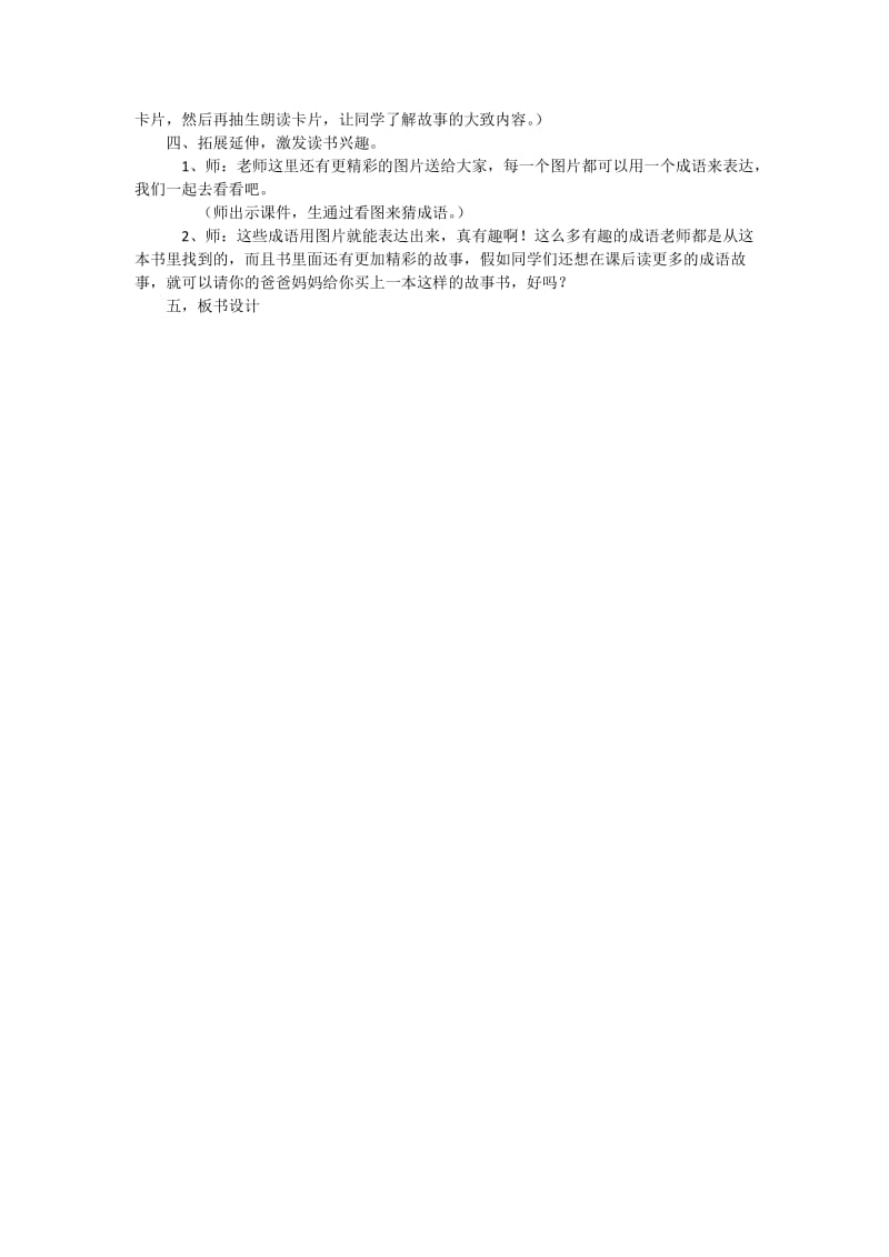 西南师大版二年级语文下册《字二 第四单元有故事的成语》教案_5.docx_第2页