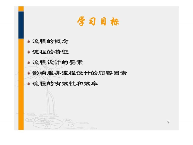 服务运营管理服务流程构建与管理课件.ppt_第2页