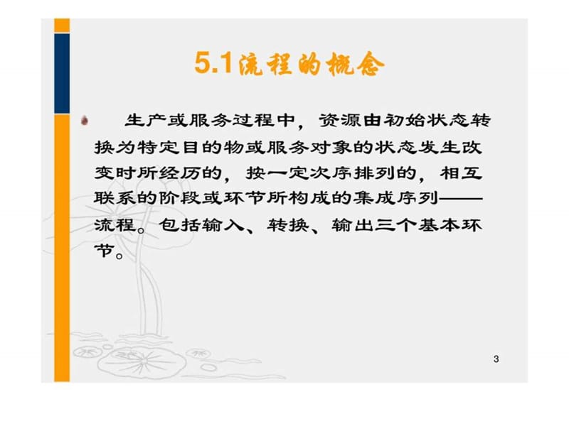 服务运营管理服务流程构建与管理课件.ppt_第3页