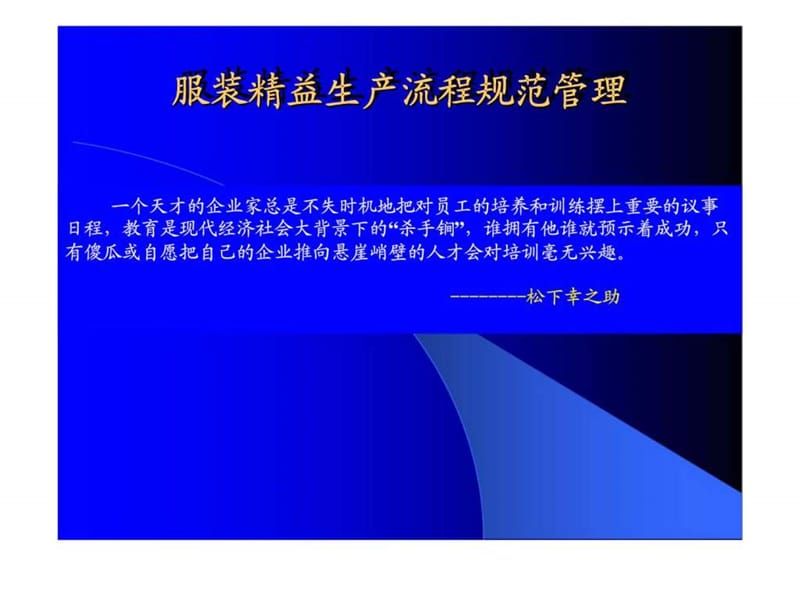 服装精益生产流程规范管理课件.ppt_第1页