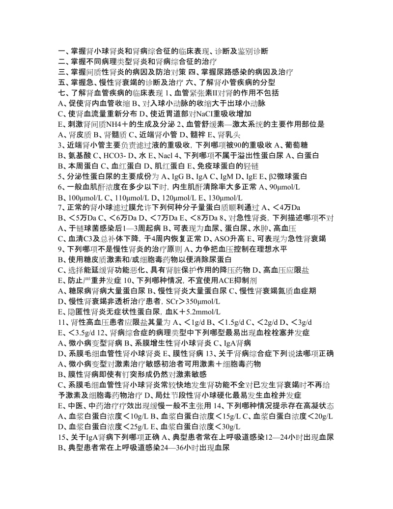 肾内科习题集.doc_第1页