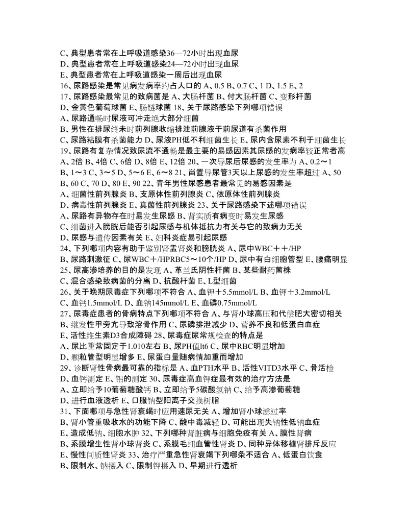 肾内科习题集.doc_第2页