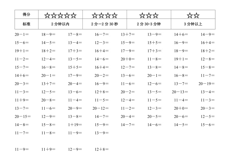 一年级数学20以内进退位加减法练习.doc_第3页