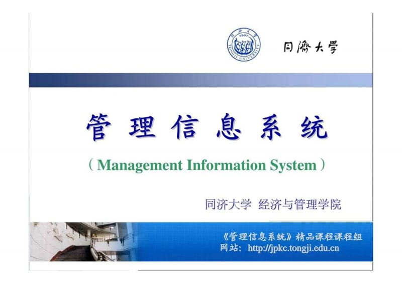 管理信息系统群体决策支持系统和人工智能课件.ppt_第1页