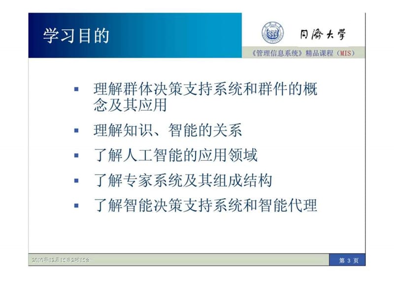 管理信息系统群体决策支持系统和人工智能课件.ppt_第3页