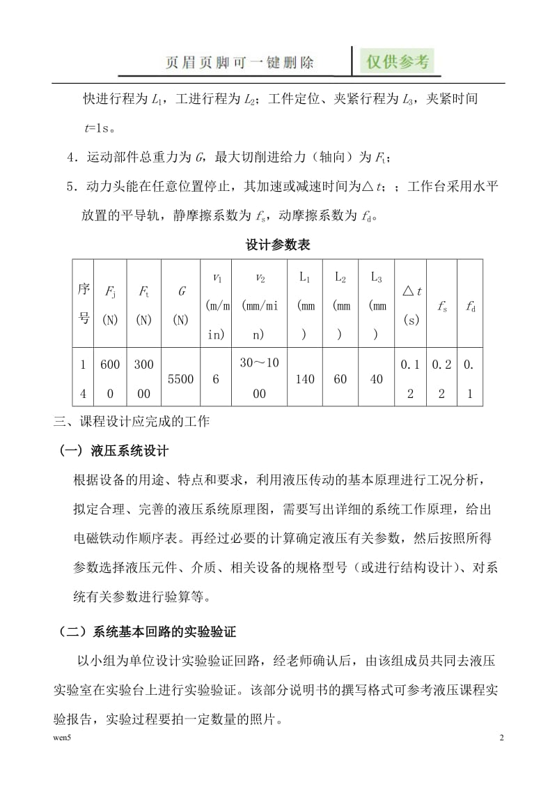 机电液综合设计项目 卧式半自动组合机床液压系统及其有关装置设计[行业特制].doc_第3页