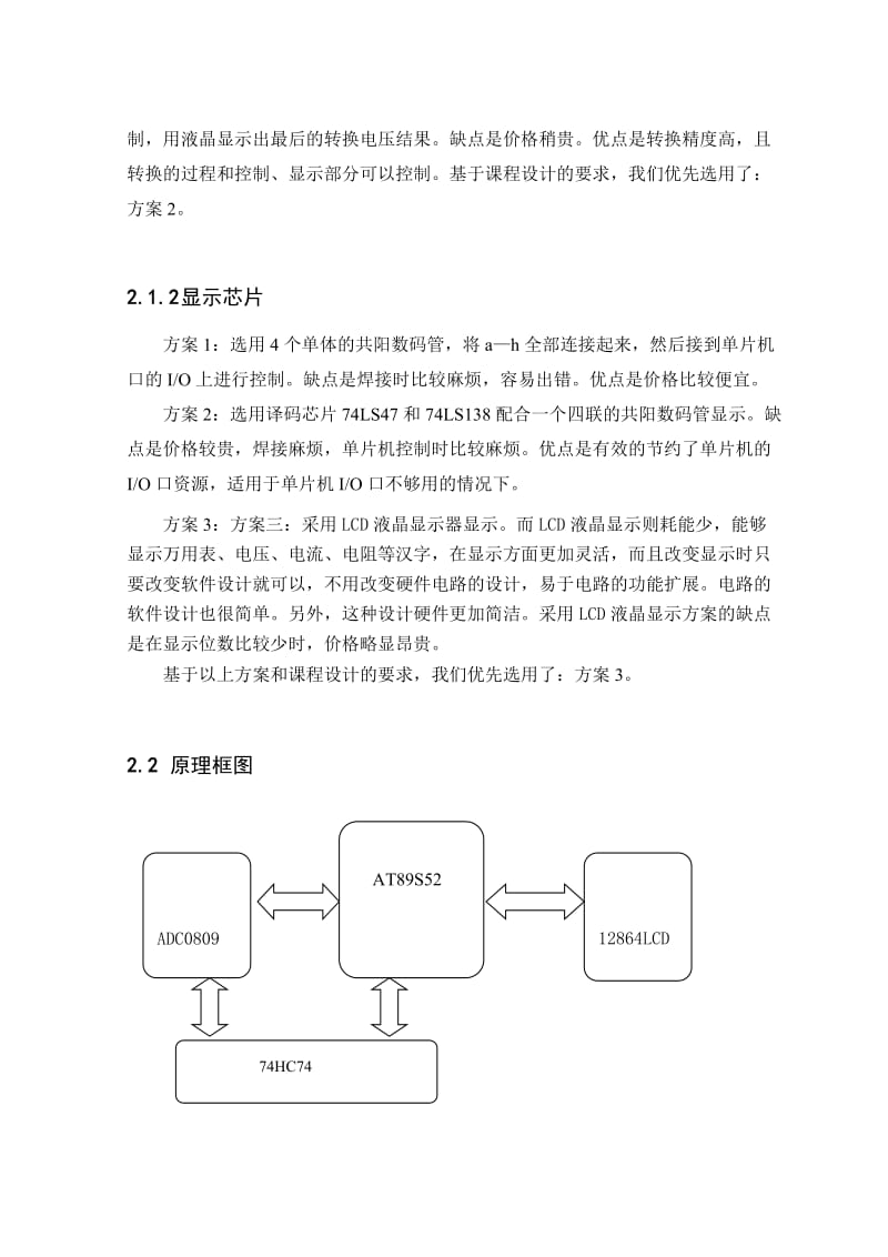 毕业论文单片机AT89S52设计的数字万用表.doc_第3页