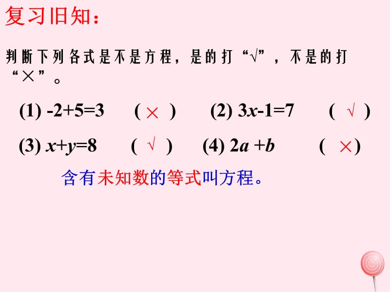 七年级数学上册 第5章 一元一次方程 5.1 一元一次方程课件（新版）浙教版.ppt_第1页