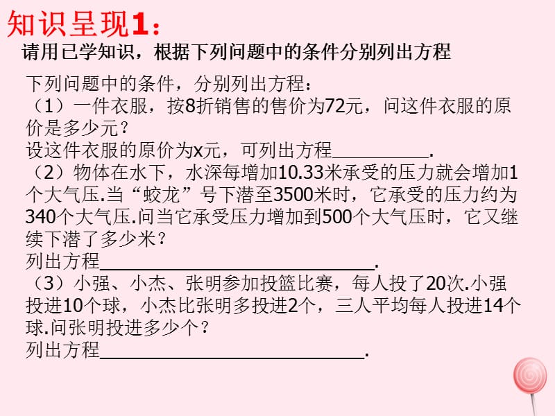 七年级数学上册 第5章 一元一次方程 5.1 一元一次方程课件（新版）浙教版.ppt_第3页