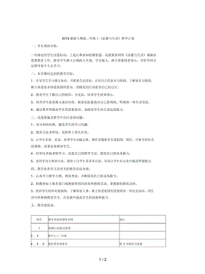 2019最新人教版二年级上《品德与生活》教学计划.docx