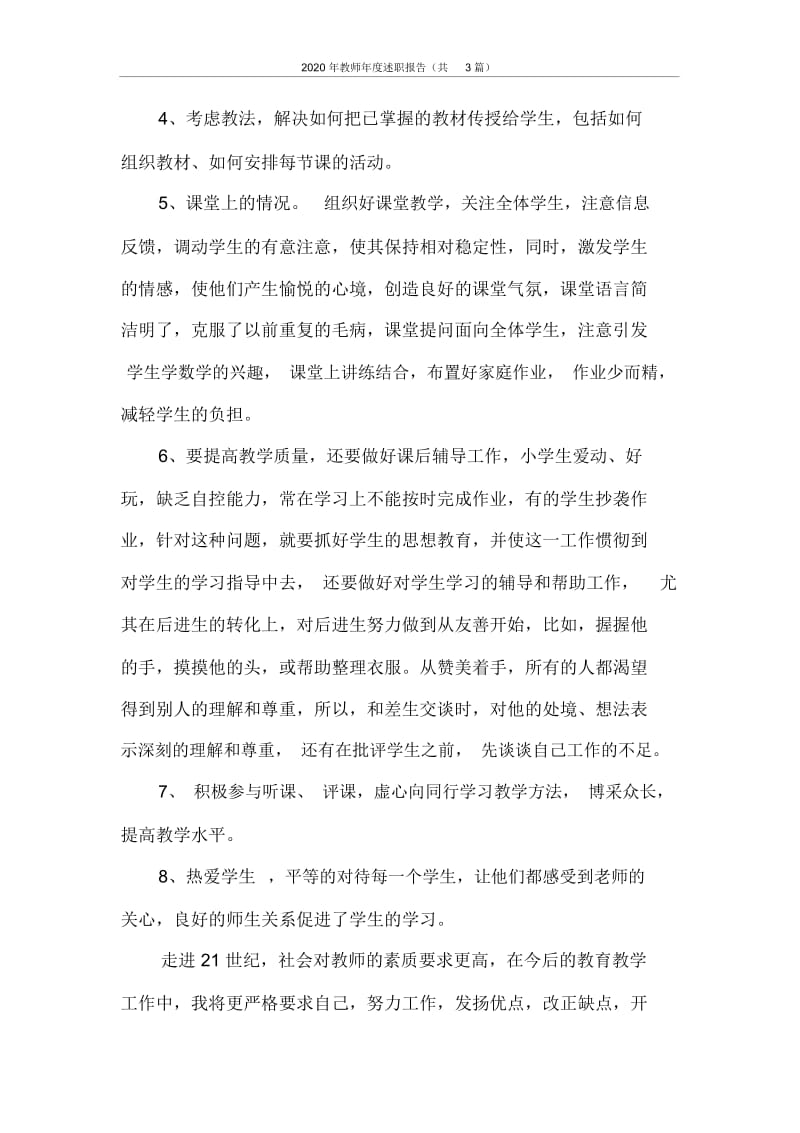 2020年教师年度述职报告(共3篇).docx_第2页