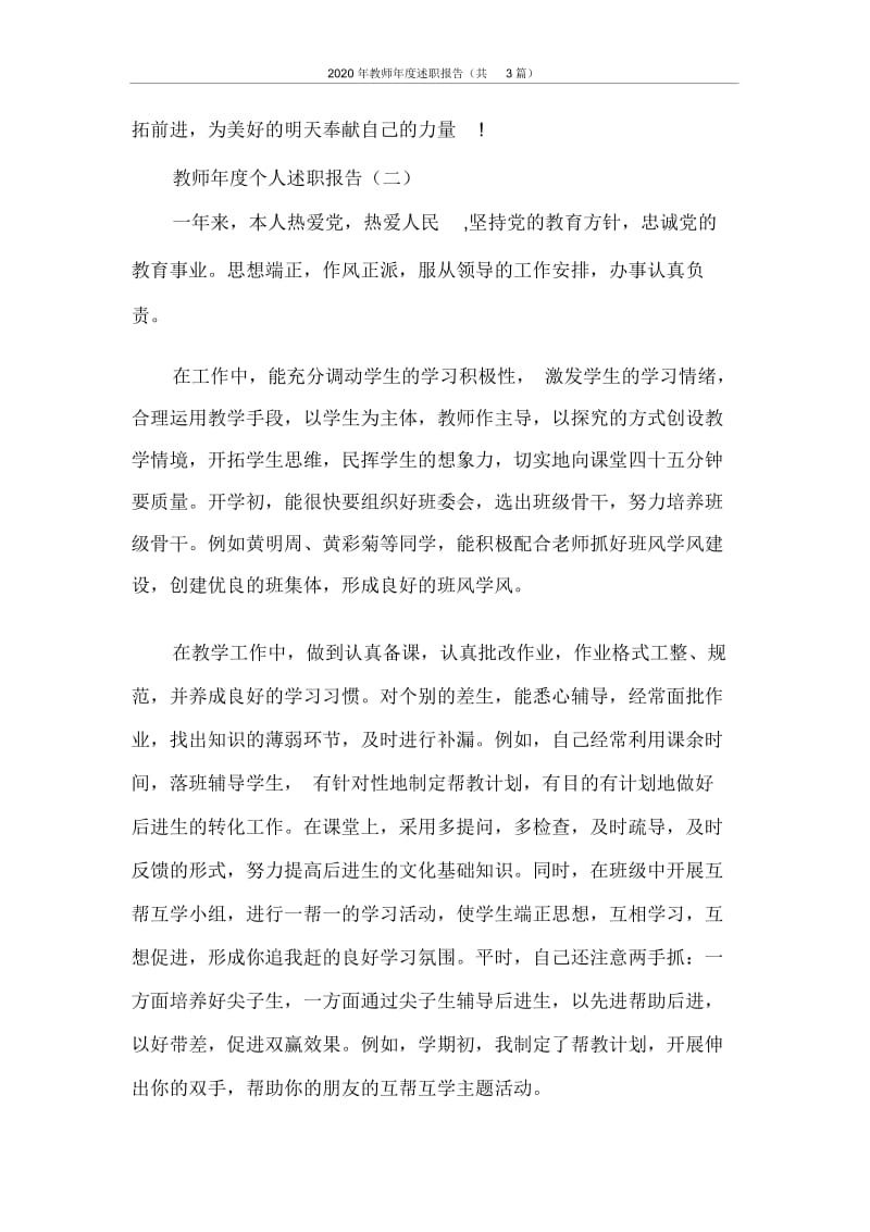 2020年教师年度述职报告(共3篇).docx_第3页