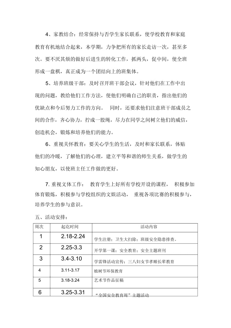 2019年春一年级班主任工作计划.docx_第3页