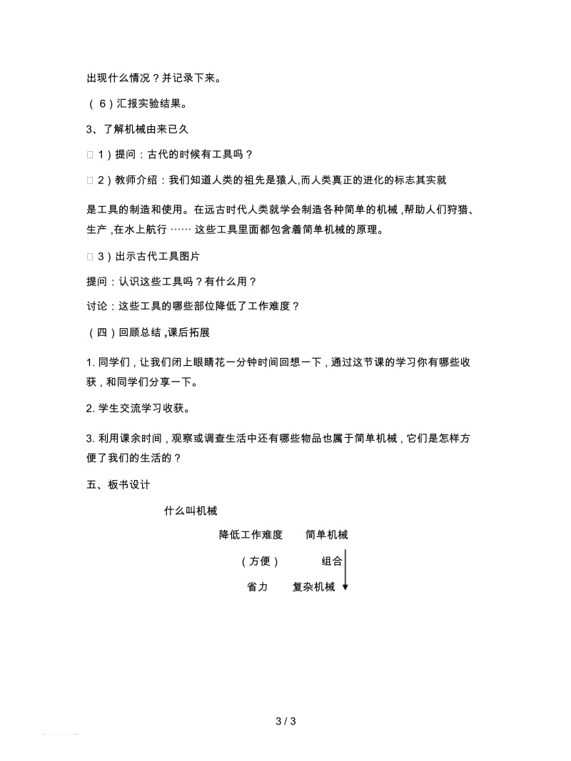 2019最新苏教版科学五下《什么叫机械》教学设计.docx_第3页