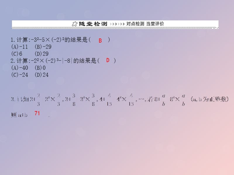 七年级数学上册 第一章 有理数 1.5 有理数的乘方 1.5.1 乘方 第2课时 有理数的混合运算课件 （新版）新人教版.ppt_第3页