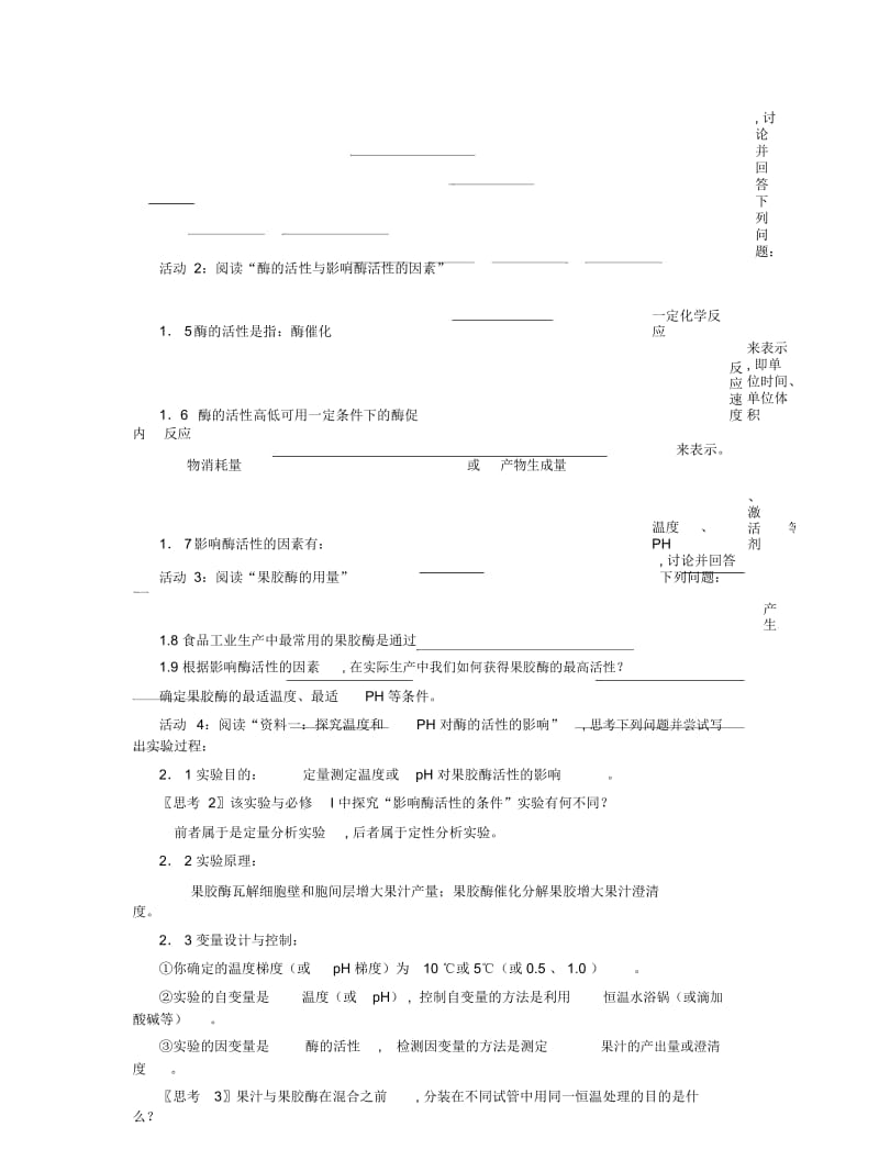 2019最新苏教版生物选修1第一节《酶的制备和应用》教案.docx_第2页